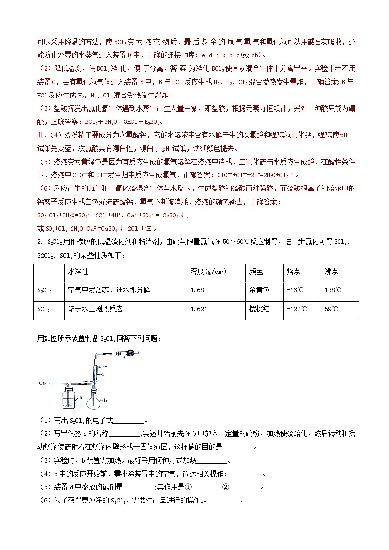 高考化学二轮复习题型专练09综合性化学实验 含解析第2页