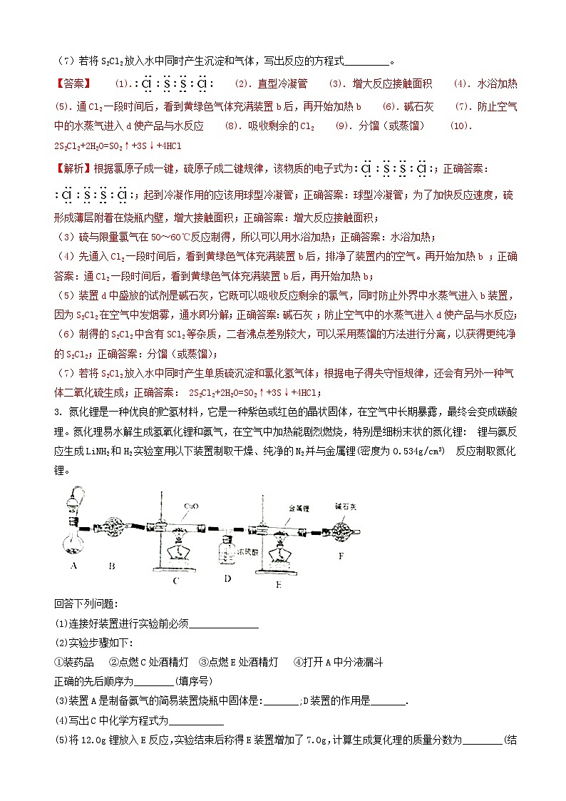 高考化学二轮复习题型专练09综合性化学实验 含解析第3页