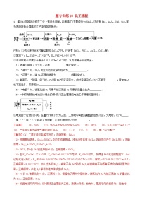 高考化学二轮复习题型专练10化工流程 含解析