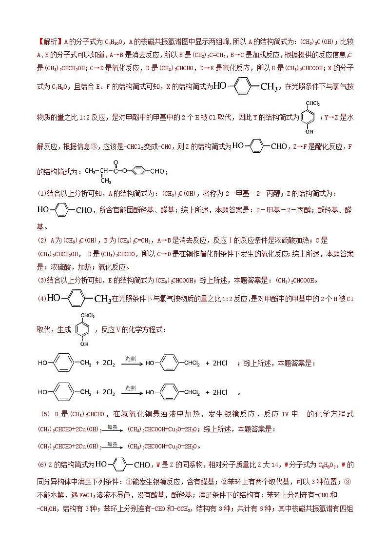 高考化学二轮复习题型专练12有机推断 含解析第2页