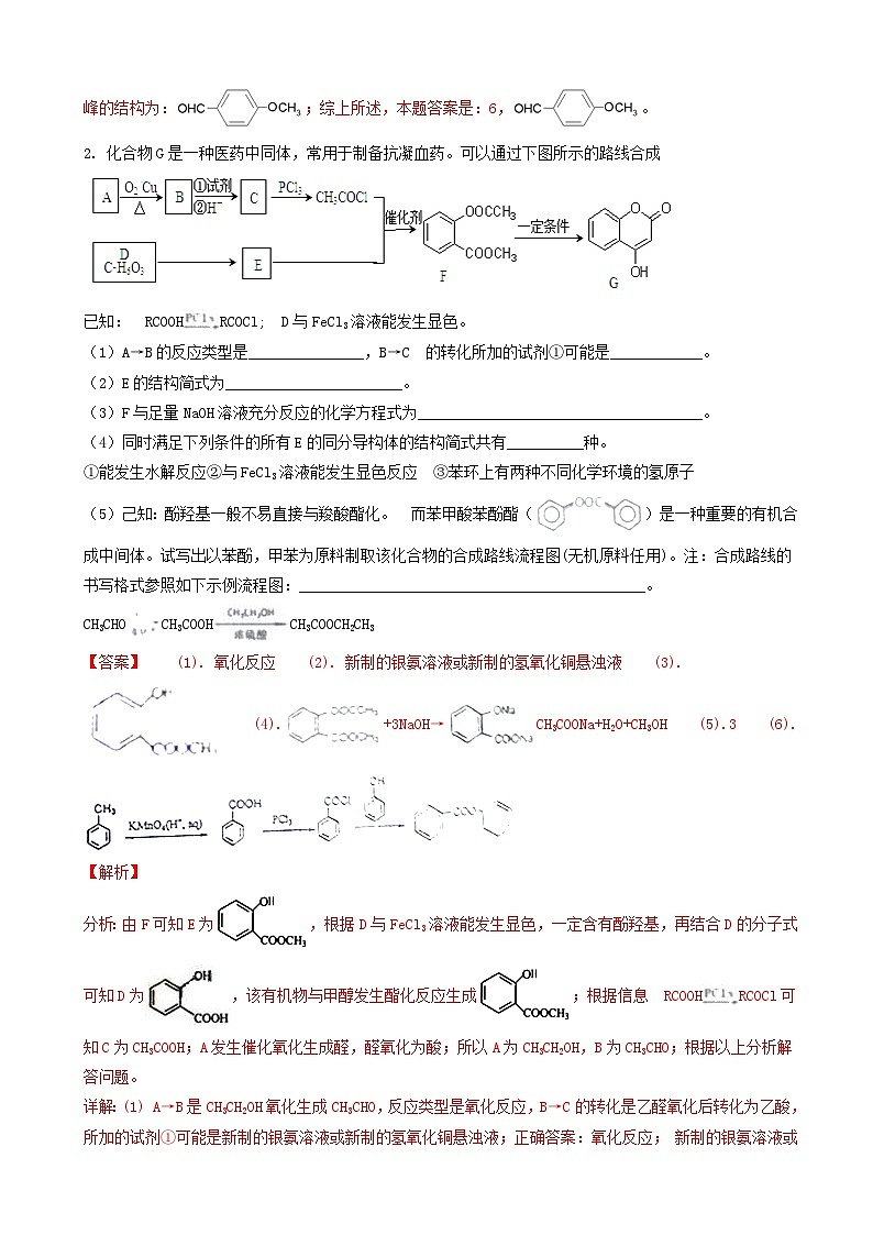 高考化学二轮复习题型专练12有机推断 含解析第3页