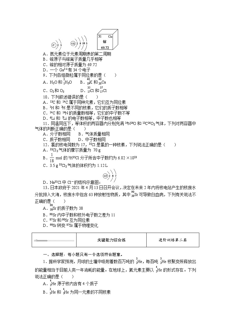 人教版高中化学 必修第一册 4.1.2  第2课时　元素周期表　核素同步练习题02