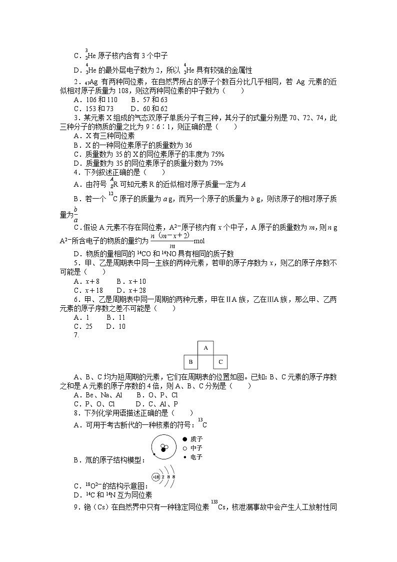 人教版高中化学 必修第一册 4.1.2  第2课时　元素周期表　核素同步练习题03