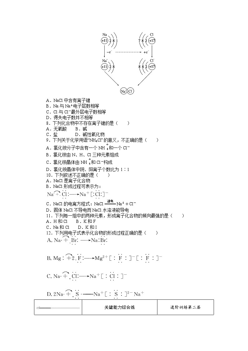 人教版高中化学 必修第一册 4.3.1  第1课时　离子键同步练习题02