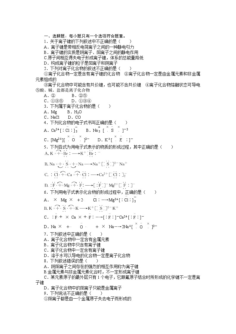 人教版高中化学 必修第一册 4.3.1  第1课时　离子键同步练习题03