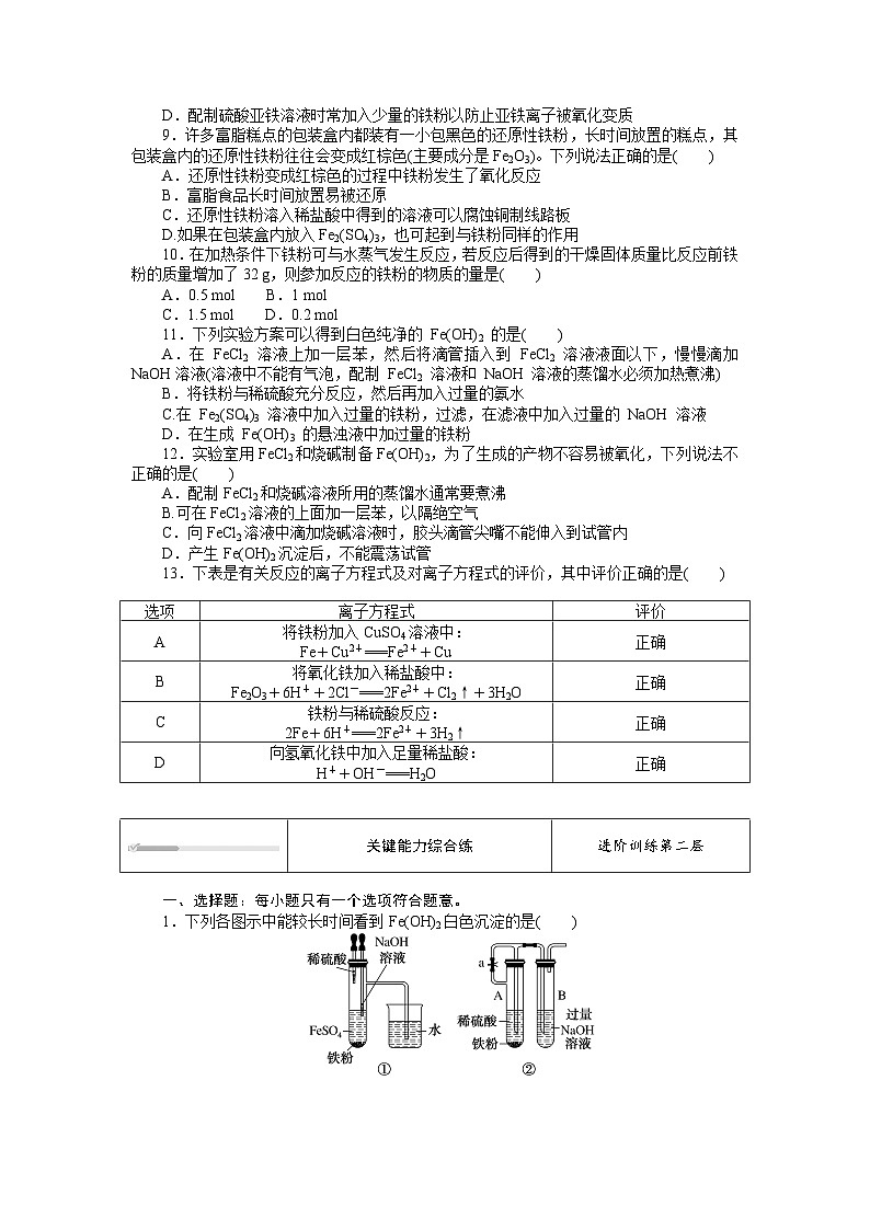 人教版高中化学 必修第一册 3.1.1  第1课时　铁单质、氧化物和氢氧化物同步练习题02