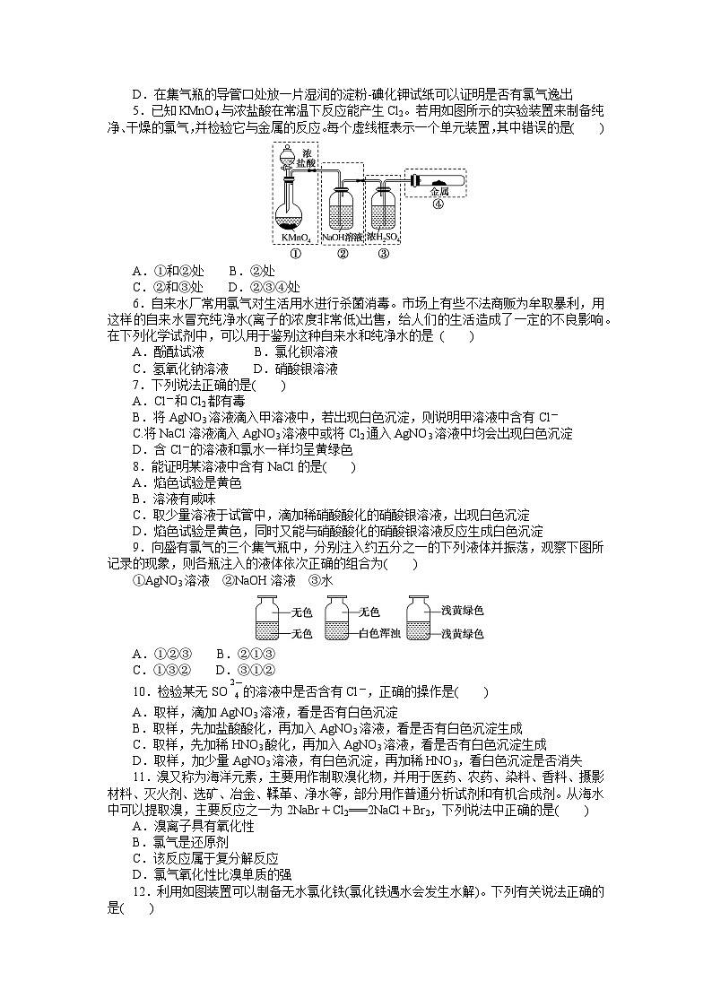 人教版高中化学 必修第一册 2.2.2  第2课时　氯气的实验室制法　氯离子的检验同步练习题02