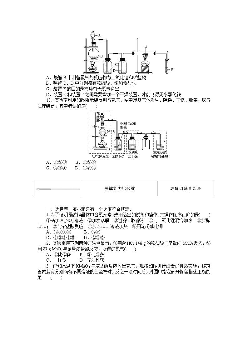 人教版高中化学 必修第一册 2.2.2  第2课时　氯气的实验室制法　氯离子的检验同步练习题03
