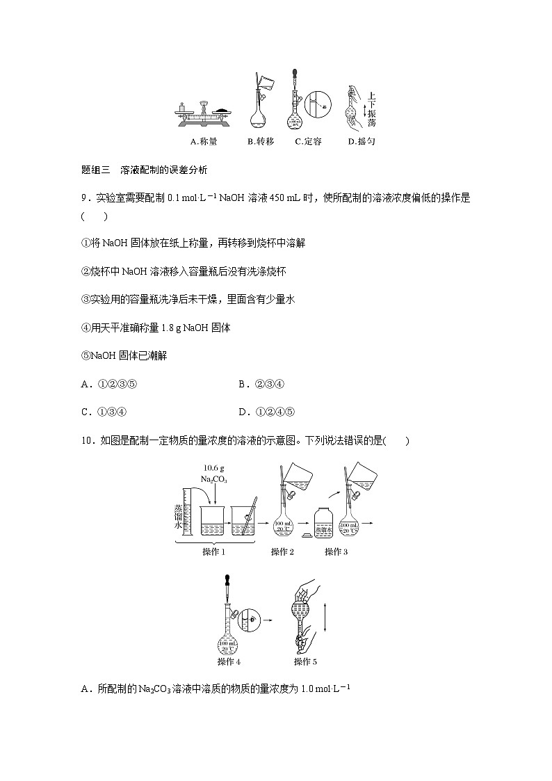 专题2 第二单元 第1课时　物质的量浓度  课时练  （含答案）—2023-2024学年（苏教版2019）高中化学必修103