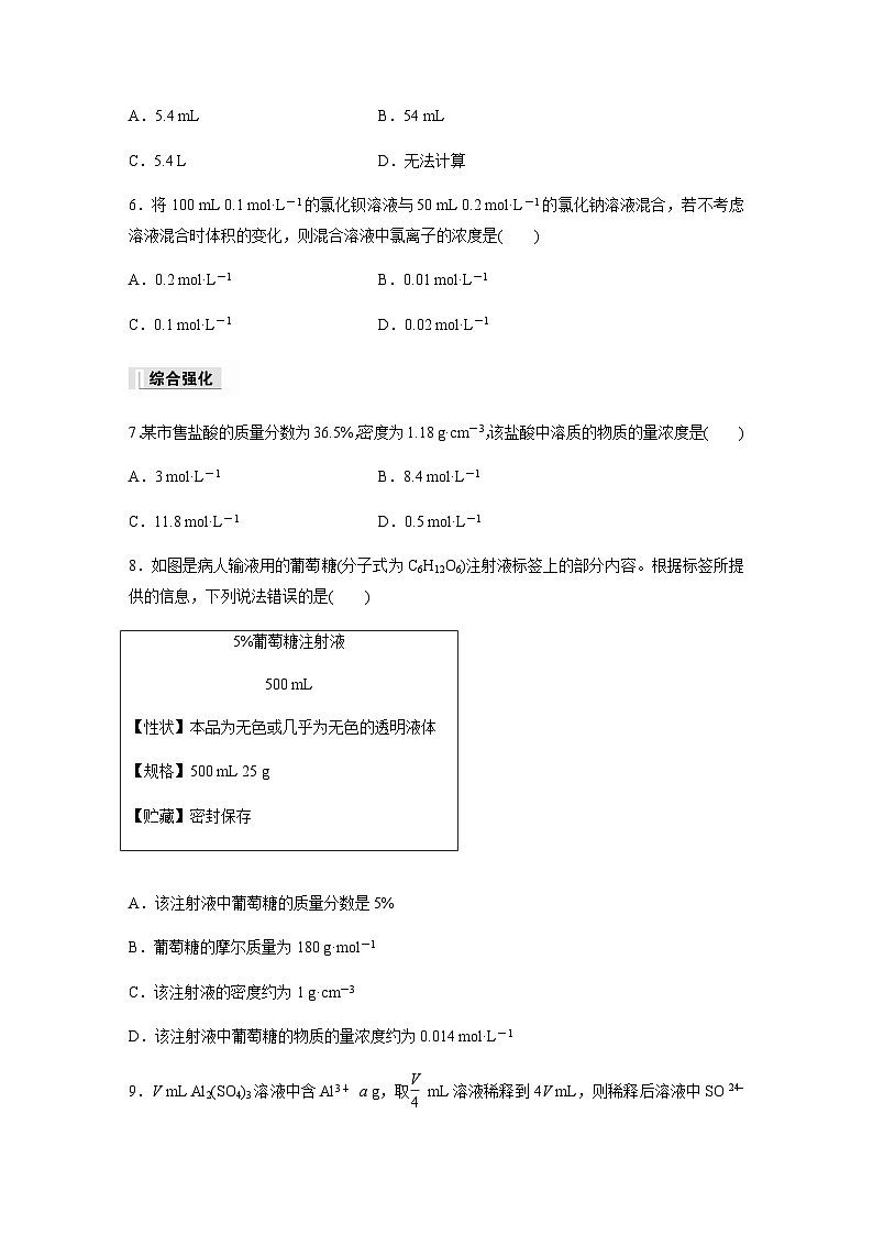 专题2 第二单元 第2课时　物质的量浓度的计算  课时练  （含答案）—2023-2024学年（苏教版2019）高中化学必修1第2页
