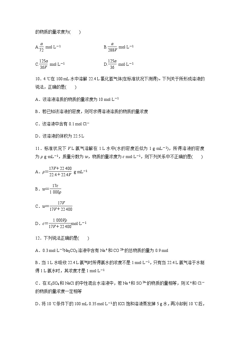 专题2 第二单元 第2课时　物质的量浓度的计算  课时练  （含答案）—2023-2024学年（苏教版2019）高中化学必修1第3页