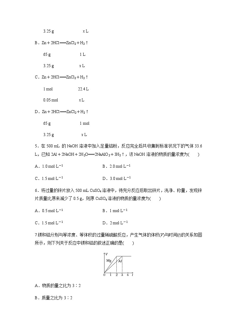 专题2 第二单元 第3课时　化学反应的计算  课时练  （含答案）—2023-2024学年（苏教版2019）高中化学必修1第2页