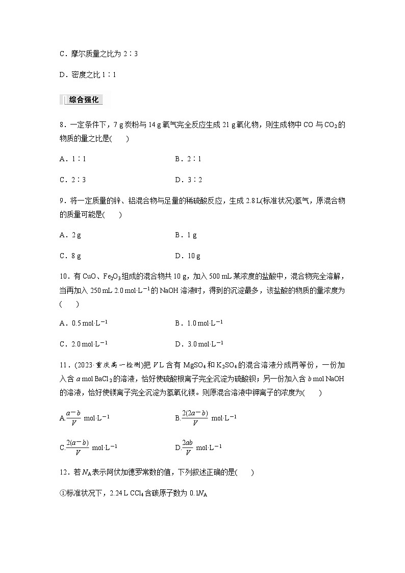 专题2 第二单元 第3课时　化学反应的计算  课时练  （含答案）—2023-2024学年（苏教版2019）高中化学必修1第3页