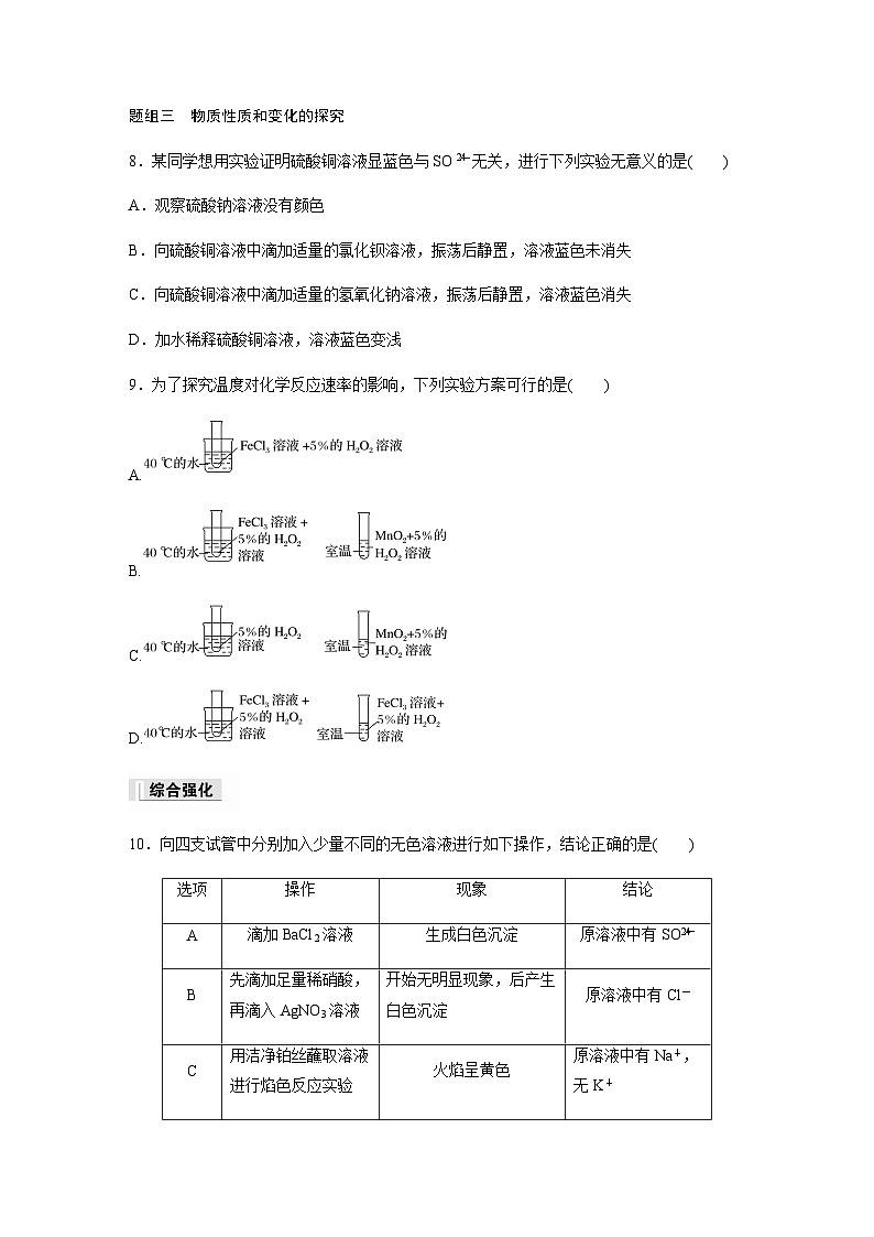 专题2 第一单元 第3课时　物质的检验　物质性质和变化的探究  课时练  （含答案）—2023-2024学年（苏教版2019）高中化学必修1第3页
