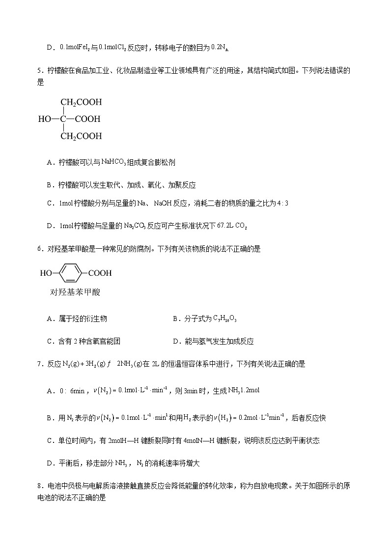 江西省萍乡市安源区2022-2023学年高一下学期期末考试化学试题（Word版含答案）02