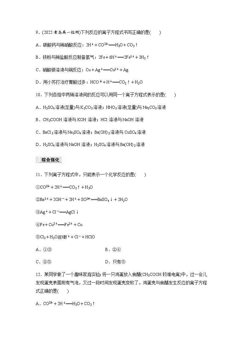 专题3 第二单元 第3课时　离子反应  课时练  （含答案）—2023-2024学年（苏教版2019）高中化学必修1第3页