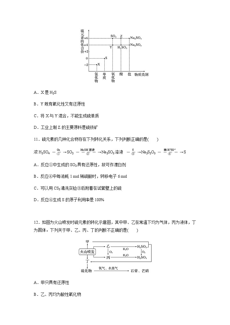 专题4 第二单元 第1课时　含硫物质之间的转化  课时练  （含答案）—2023-2024学年（苏教版2019）高中化学必修103
