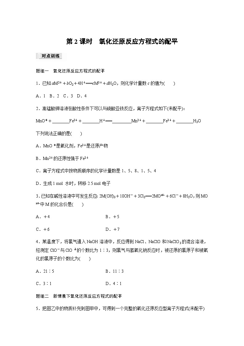 专题4 第二单元 第2课时　氧化还原反应方程式的配平  课时练  （含答案）—2023-2024学年（苏教版2019）高中化学必修1第1页