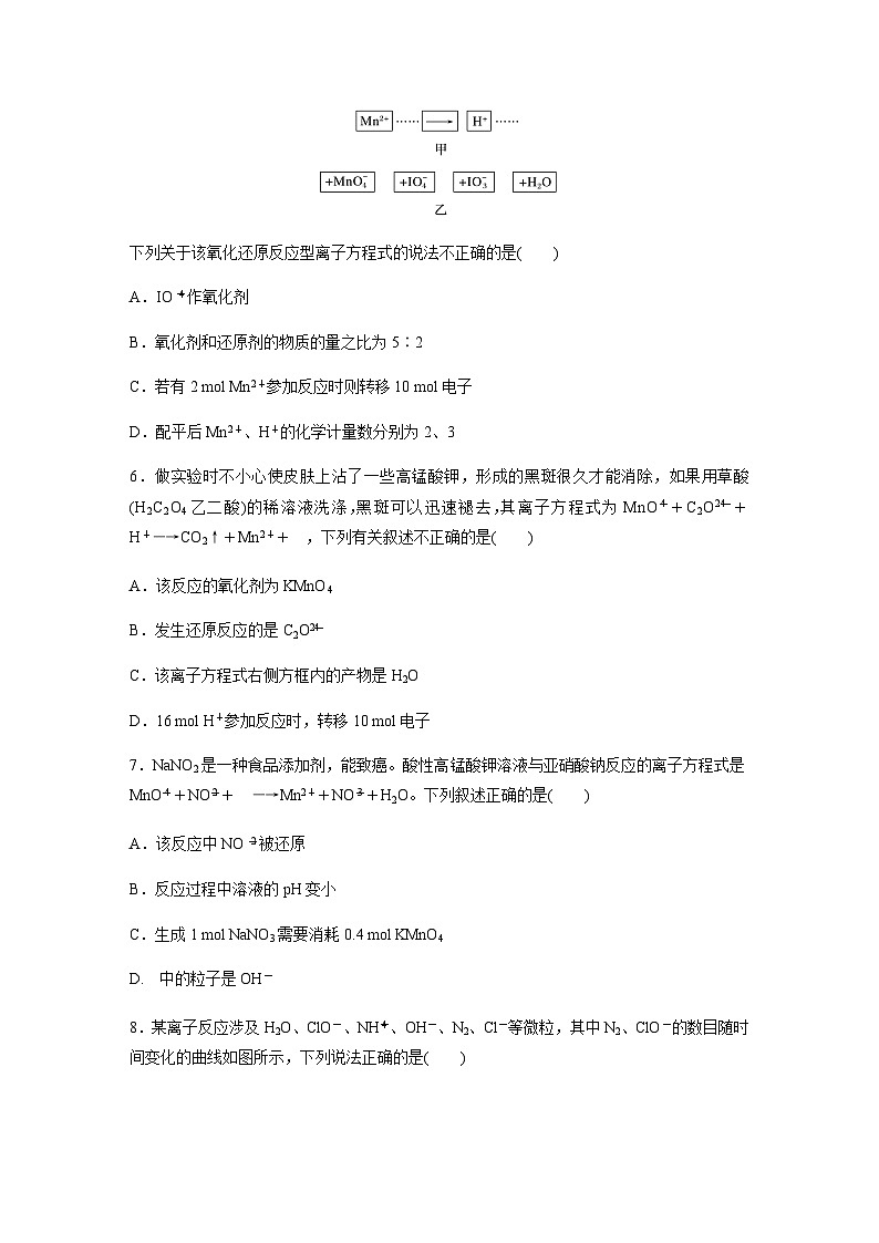 专题4 第二单元 第2课时　氧化还原反应方程式的配平  课时练  （含答案）—2023-2024学年（苏教版2019）高中化学必修1第2页
