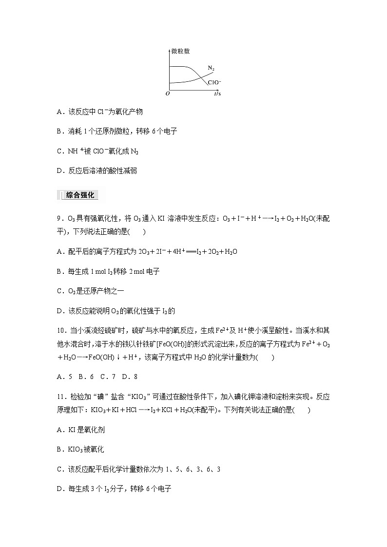 专题4 第二单元 第2课时　氧化还原反应方程式的配平  课时练  （含答案）—2023-2024学年（苏教版2019）高中化学必修1第3页