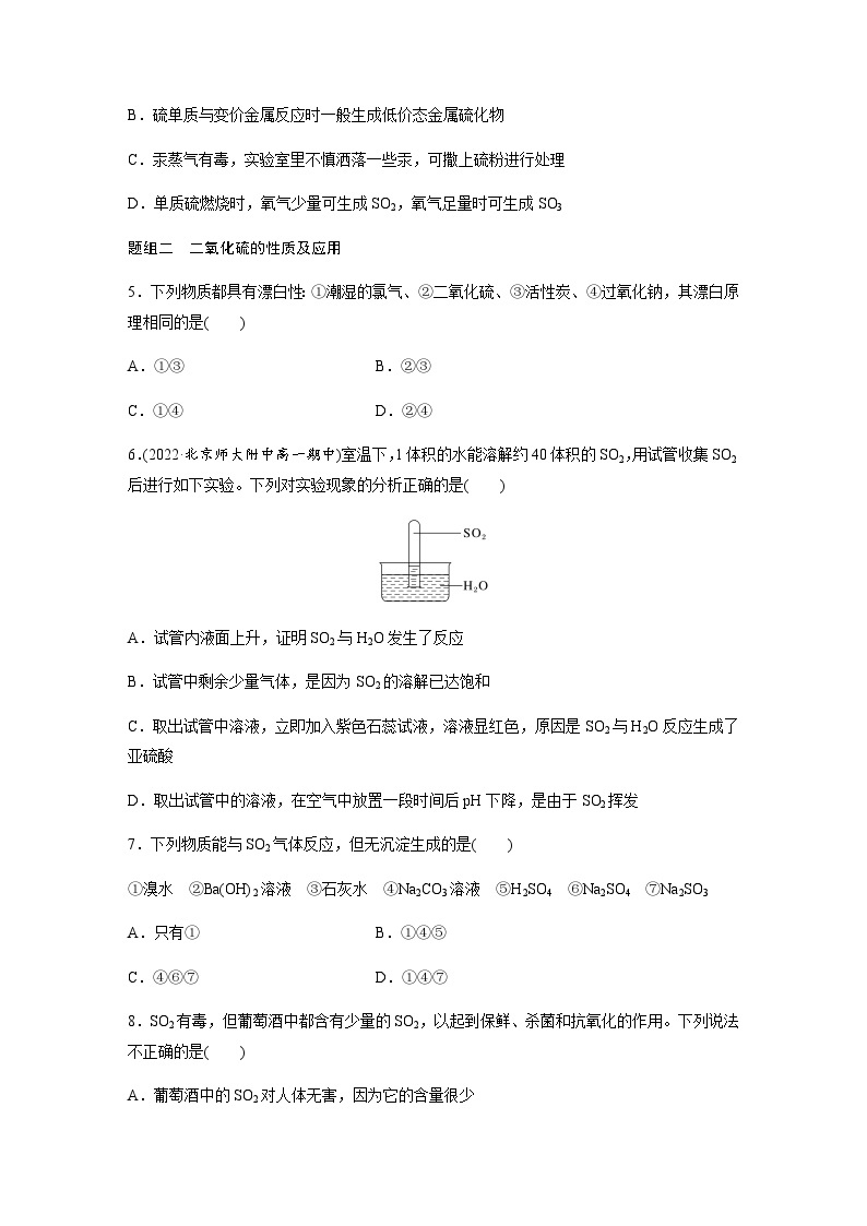 专题4 第一单元 第1课时　二氧化硫的性质和应用  课时练  （含答案）—2023-2024学年（苏教版2019）高中化学必修102