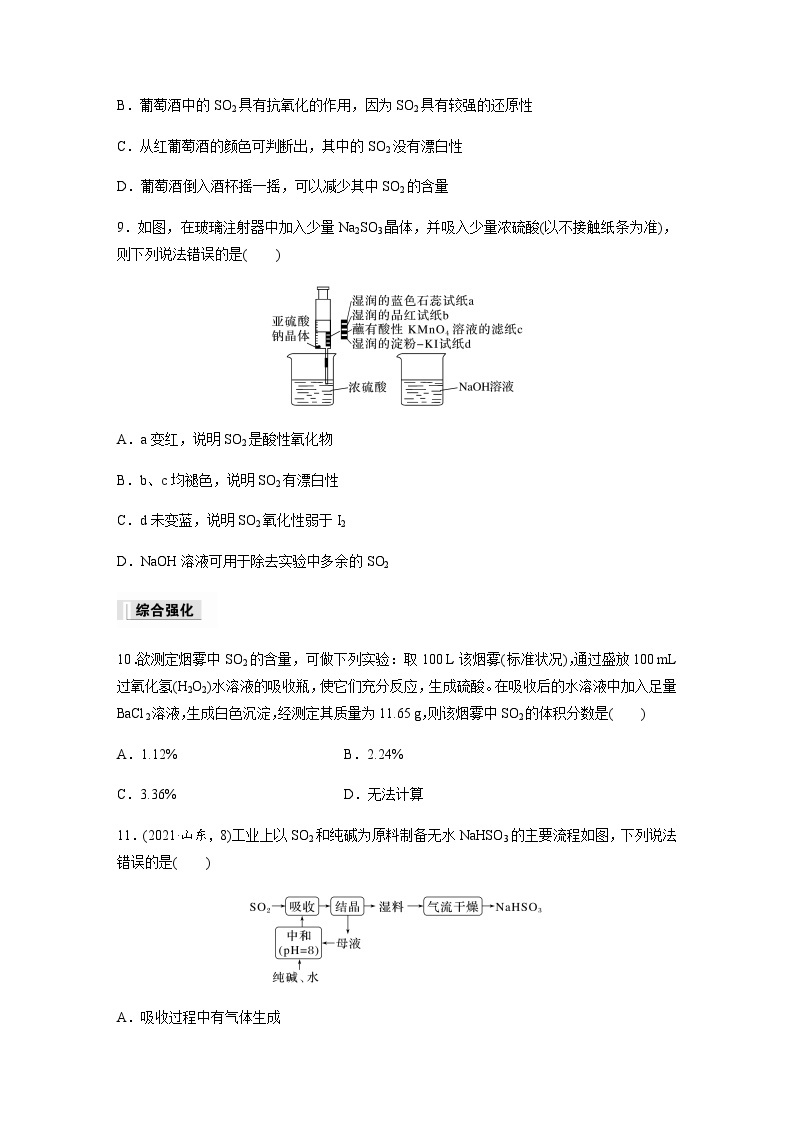 专题4 第一单元 第1课时　二氧化硫的性质和应用  课时练  （含答案）—2023-2024学年（苏教版2019）高中化学必修103