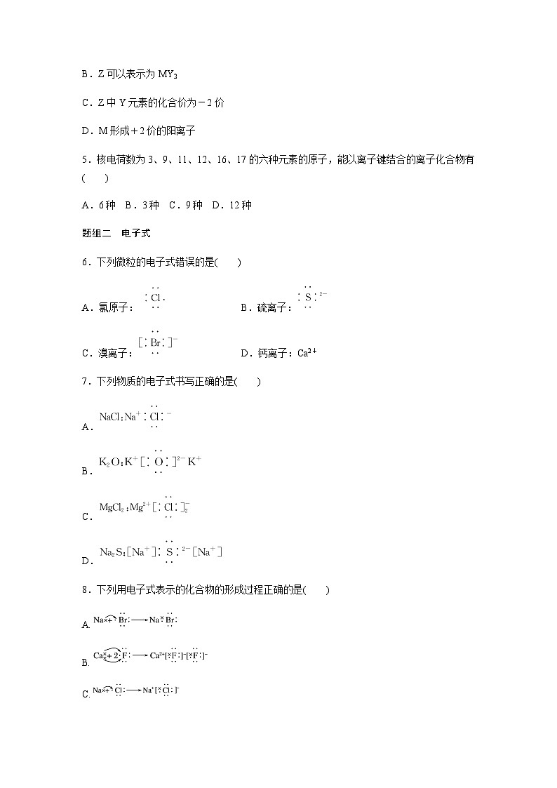 专题5 第二单元 第1课时　离子键  课时练  （含答案）—2023-2024学年（苏教版2019）高中化学必修102