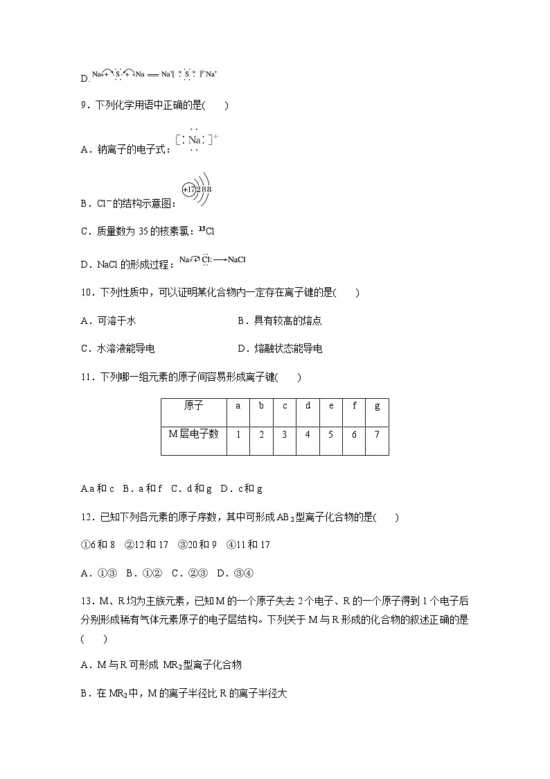 专题5 第二单元 第1课时　离子键  课时练  （含答案）—2023-2024学年（苏教版2019）高中化学必修103