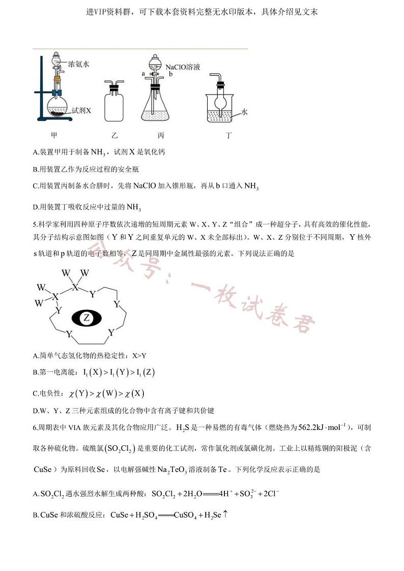 江苏省镇江第一中学2023-2024学年高三上学期期初阶段学情检测 化学02