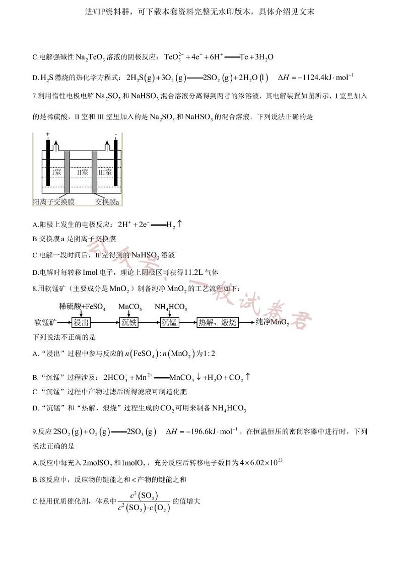 江苏省镇江第一中学2023-2024学年高三上学期期初阶段学情检测 化学03