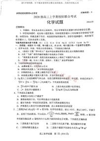 山东省日照市2022-2023学年高三上学期开学考试（校际联考） 化学试题