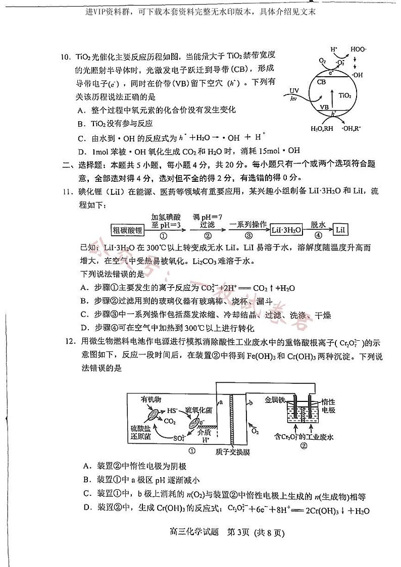 山东省日照市2022-2023学年高三上学期开学考试（校际联考） 化学试题第3页
