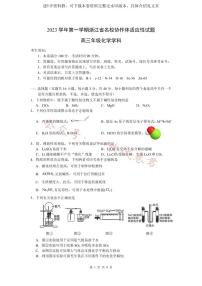 浙江省名校协作体2023-2024学年高三上学期开学适应性考试  化学  PDF版含答案