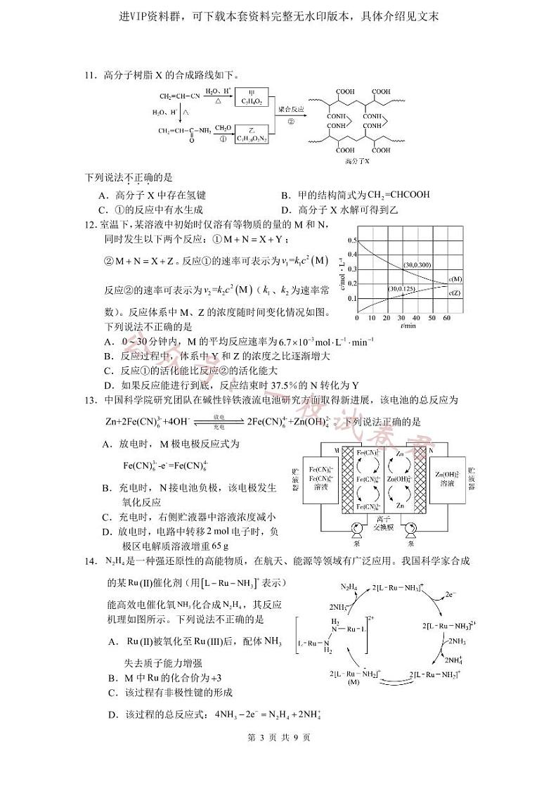 浙江省名校协作体2023-2024学年高三上学期开学适应性考试 化学第3页