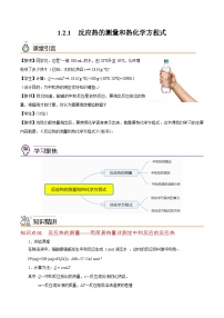 高中化学沪科技版（2020）选择性必修1反应热的测量优秀课时训练