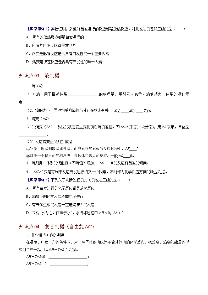 【同步讲义】高中化学（沪科版2020）选修第一册--2.1  化学反应的方向 讲义03