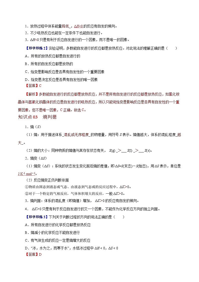 【同步讲义】高中化学（沪科版2020）选修第一册--2.1  化学反应的方向 讲义03