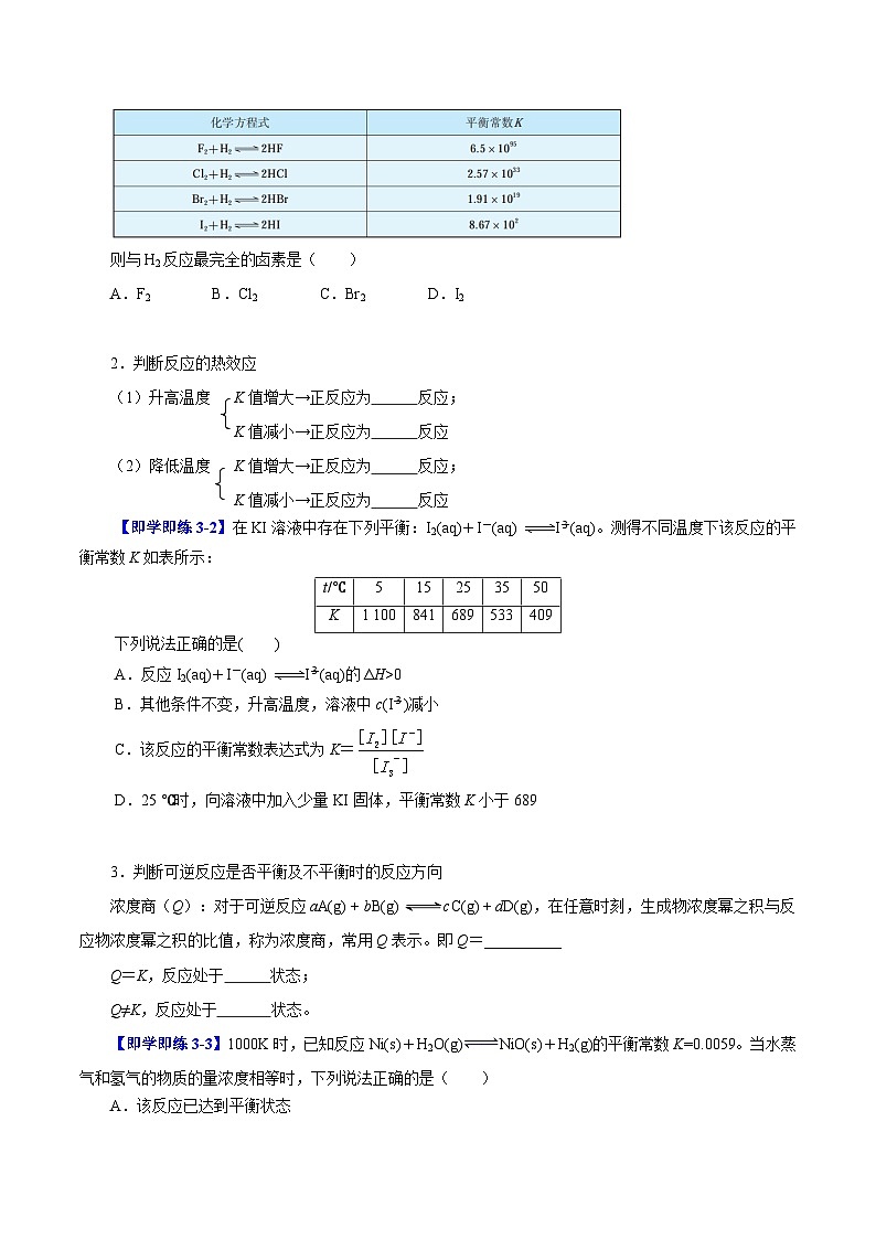 【同步讲义】高中化学（沪科版2020）选修第一册--2.2.1  化学平衡常数 讲义03