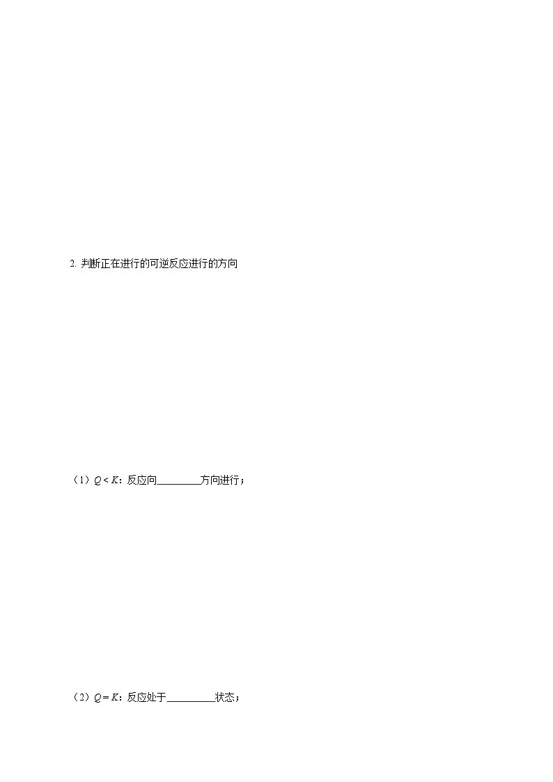 【同步讲义】高中化学（沪科版2020）选修第一册--2.2.2  浓度商、温度对化学平衡的影响 讲义03