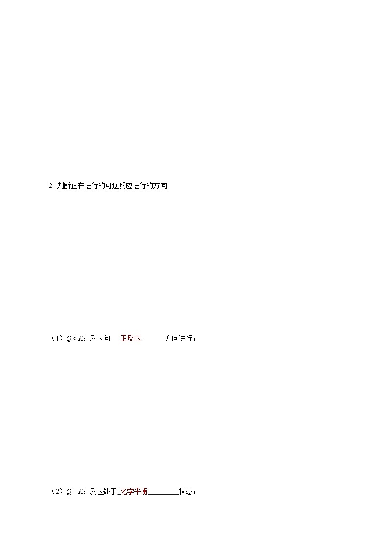 【同步讲义】高中化学（沪科版2020）选修第一册--2.2.2  浓度商、温度对化学平衡的影响 讲义03