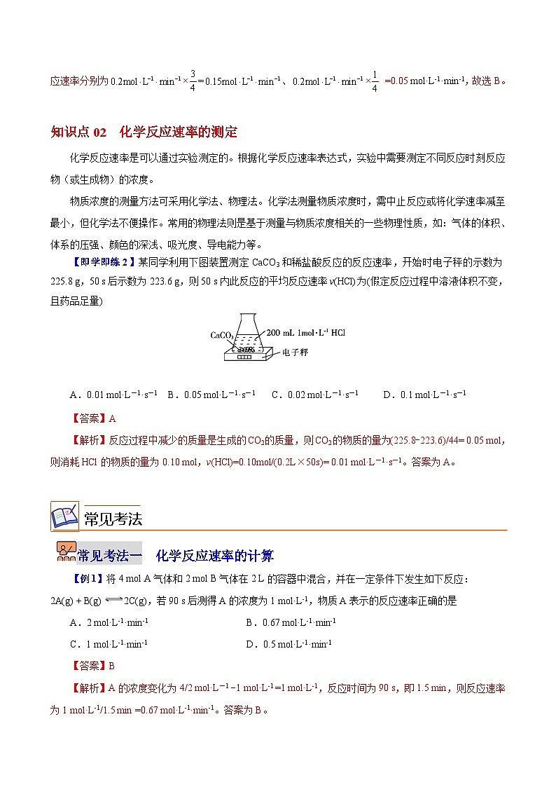 2.3.1  化学反应速率的概念和测定（教师版）（沪科版2020选择性必修1）第2页