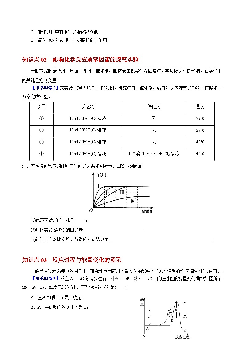 【同步讲义】高中化学（沪科版2020）选修第一册--2.3.3  化学反应速率综合分析 讲义02