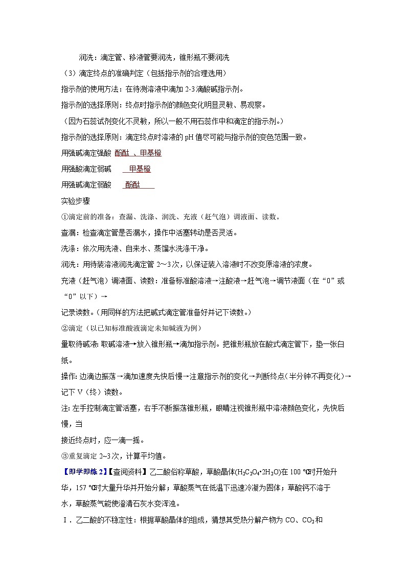 【同步讲义】高中化学（沪科版2020）选修第一册--3.3.1 酸碱中和 讲义03