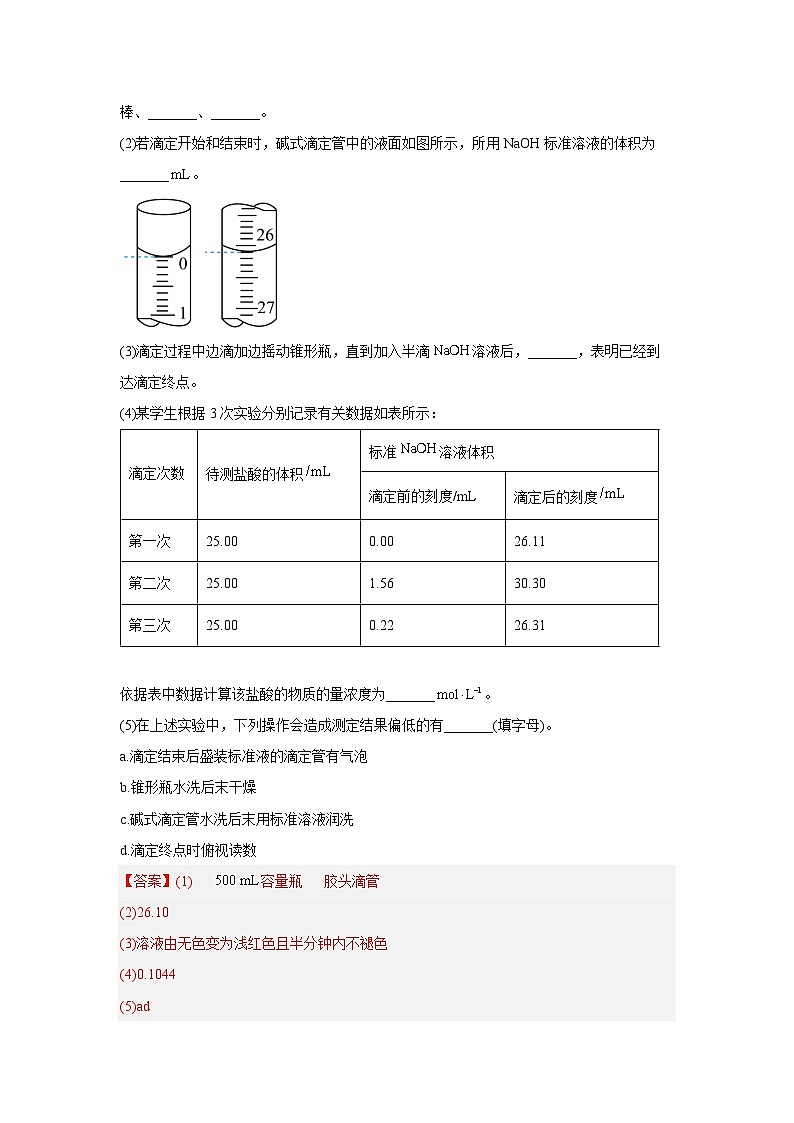 【同步讲义】高中化学（沪科版2020）选修第一册--3.3.1 酸碱中和 讲义02