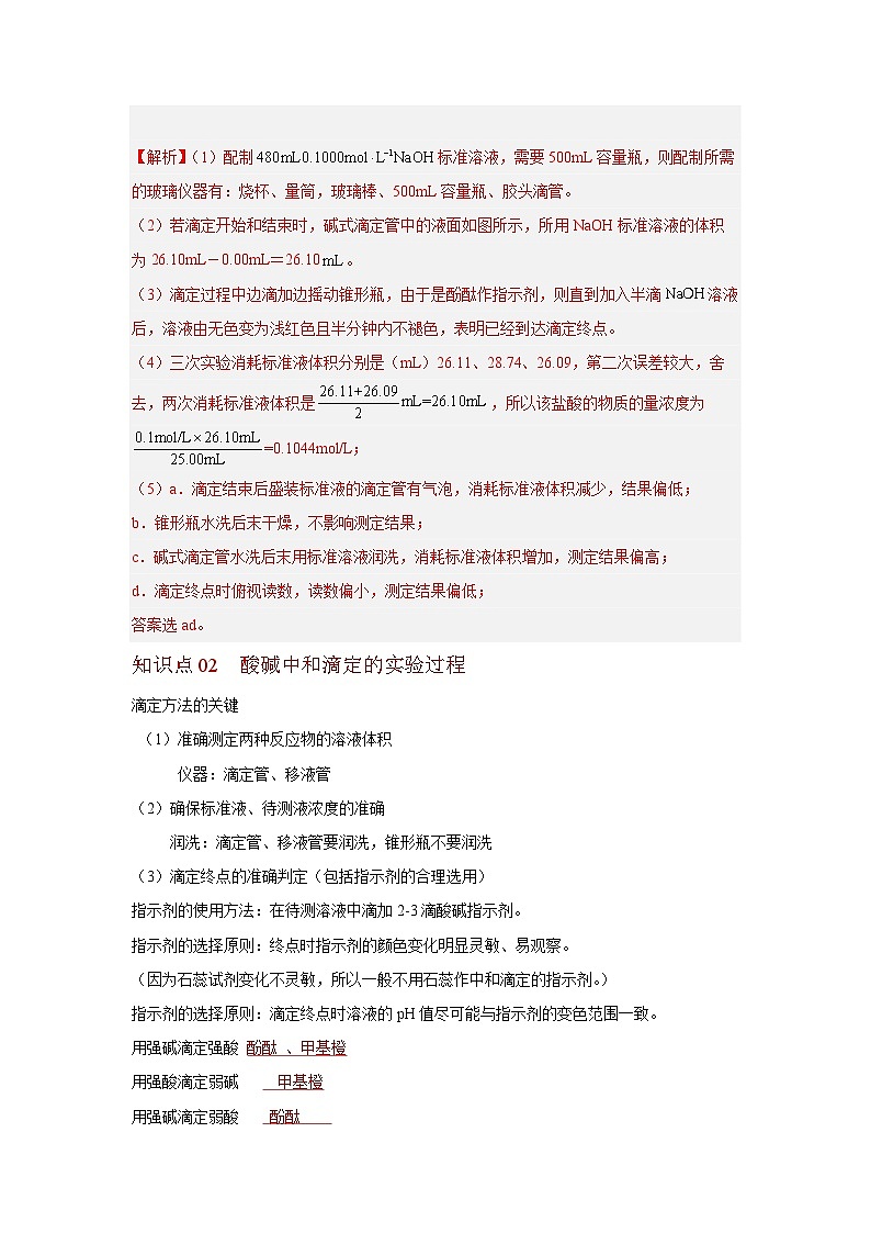 【同步讲义】高中化学（沪科版2020）选修第一册--3.3.1 酸碱中和 讲义03