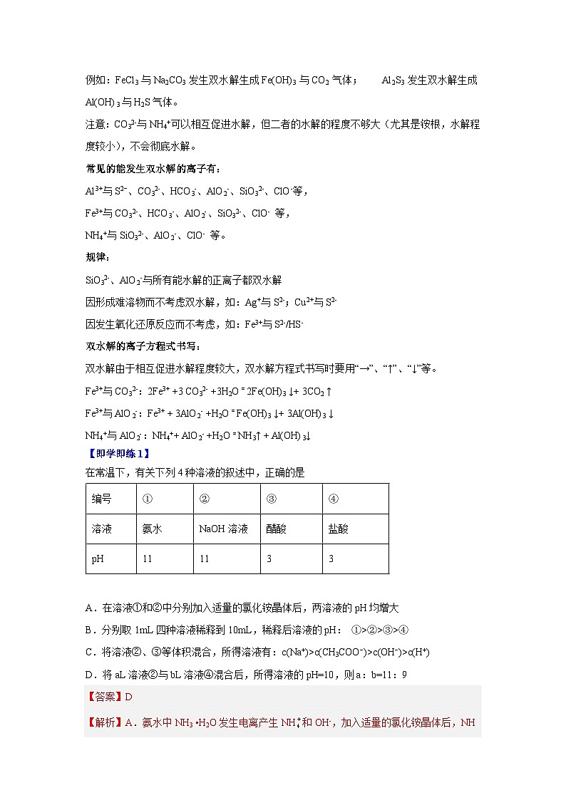 【同步讲义】高中化学（沪科版2020）选修第一册--3.3.2 盐类水解 讲义03