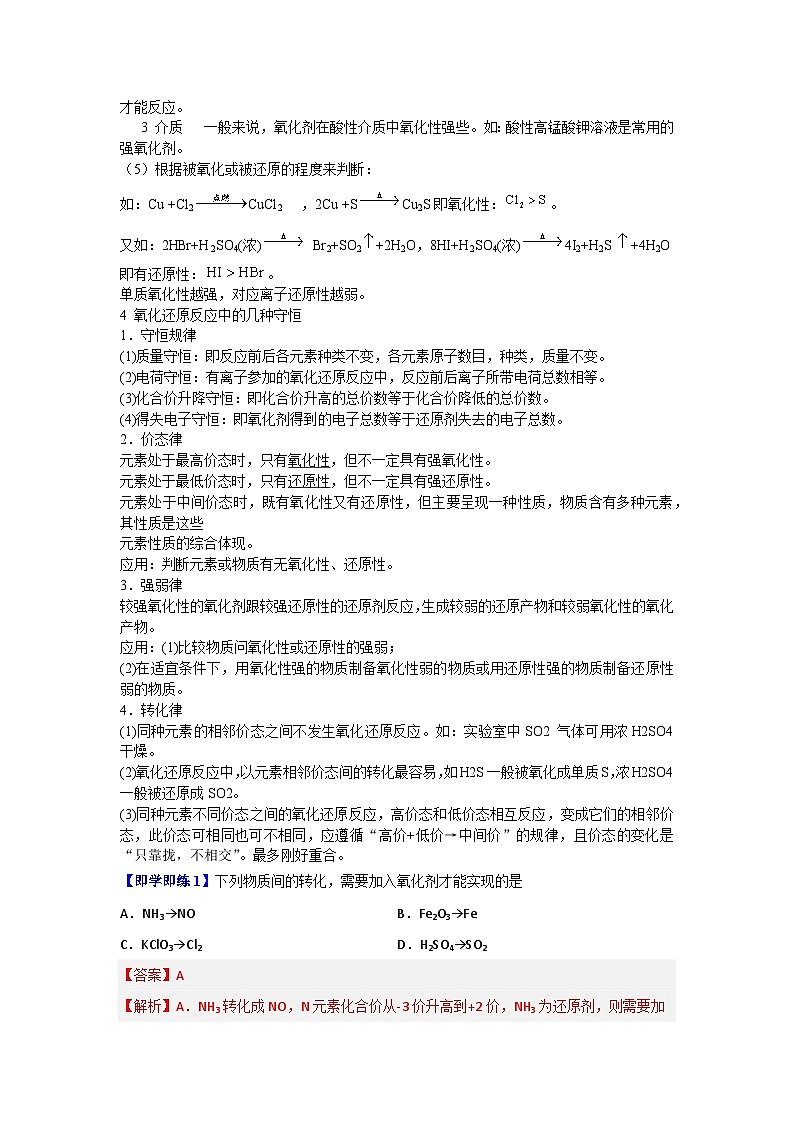 【同步讲义】高中化学（沪科版2020）选修第一册--4.1 氧化还原反应 讲义03