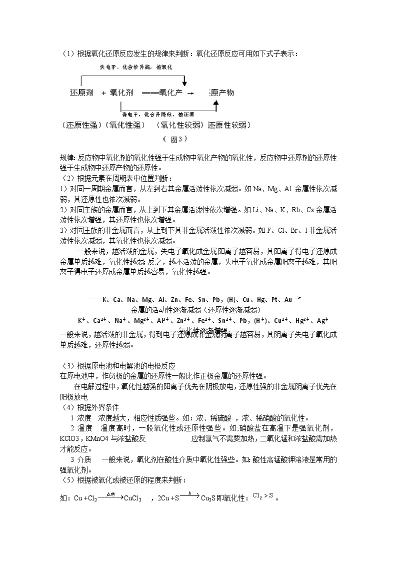 【同步讲义】高中化学（沪科版2020）选修第一册--4.1 氧化还原反应 讲义02