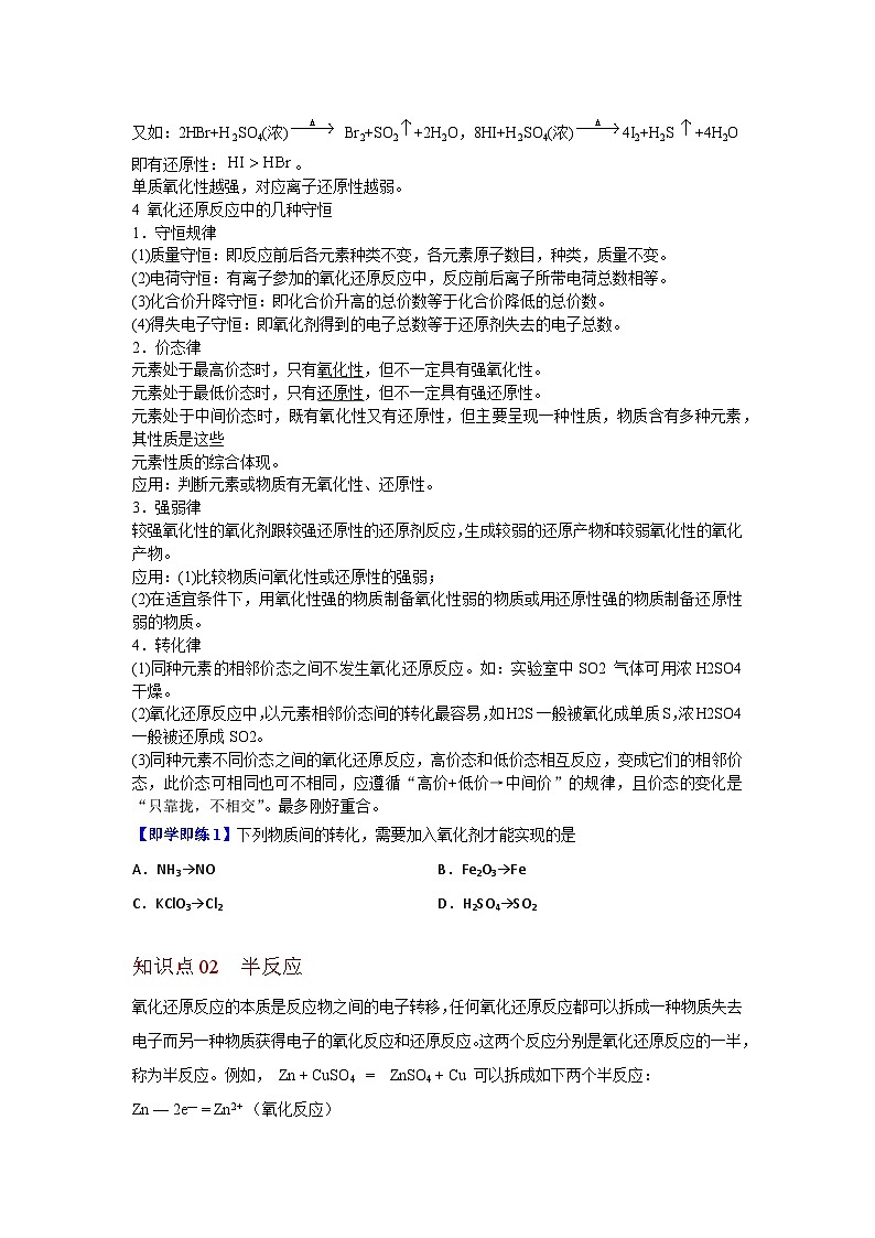 【同步讲义】高中化学（沪科版2020）选修第一册--4.1 氧化还原反应 讲义03