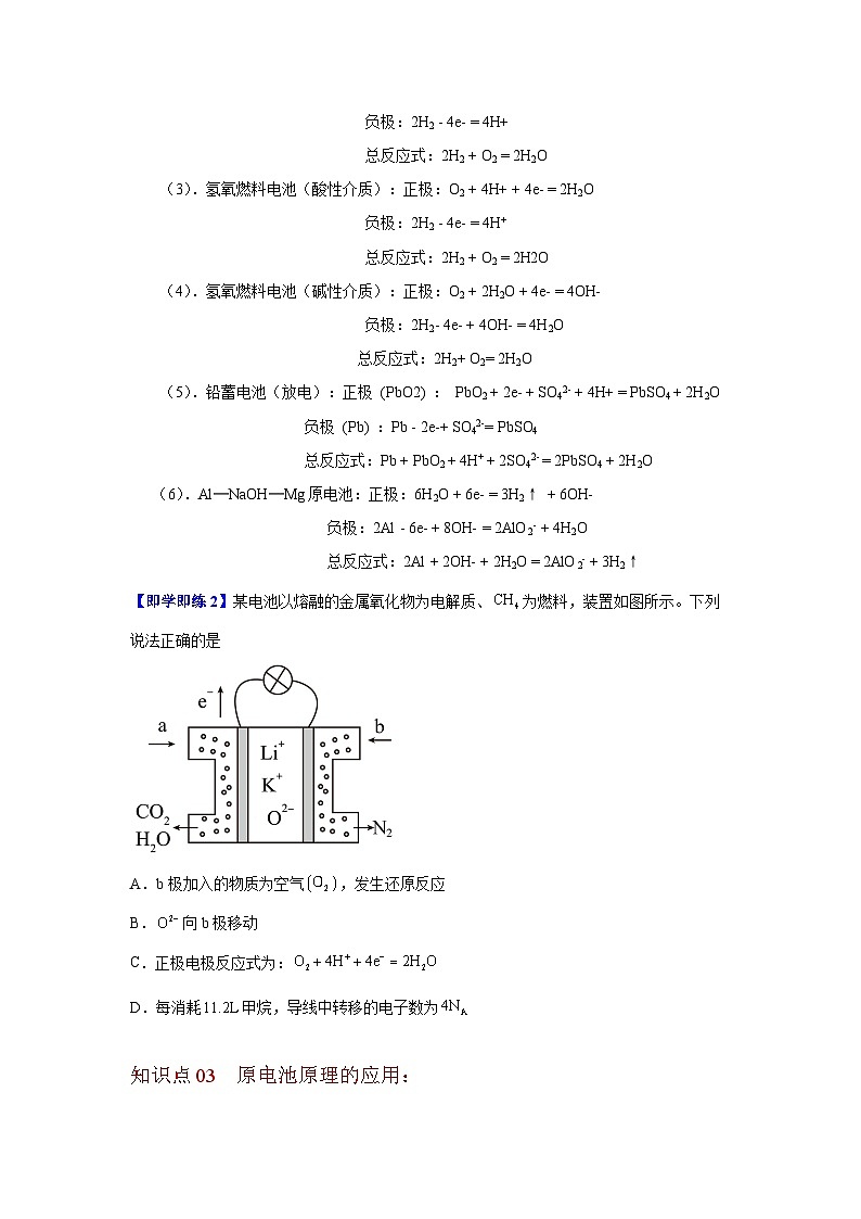 【同步讲义】高中化学（沪科版2020）选修第一册--4.2 原电池与化学电源 讲义03